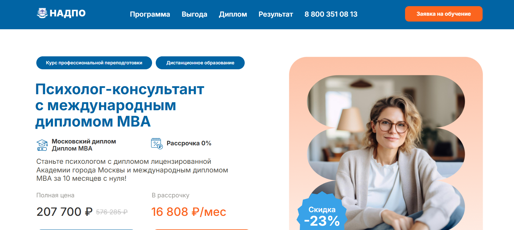 Психолог-консультант с международным дипломом MBA &mdash; Академия НАДПО
