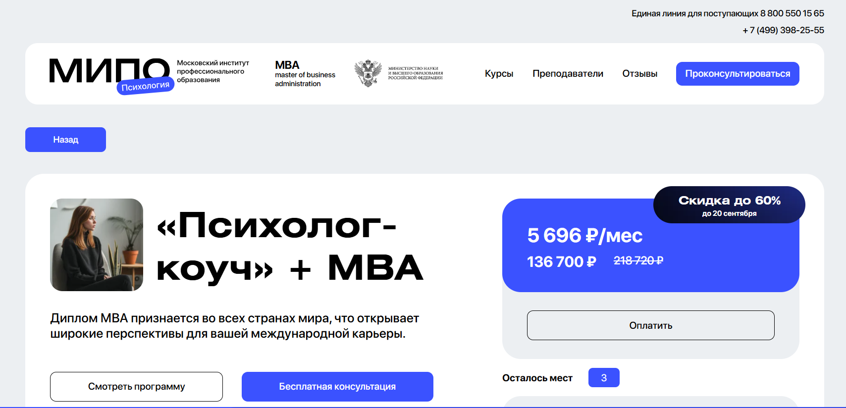 «Психолог-коуч» + MBA — Московский Институт Профессионального Образования