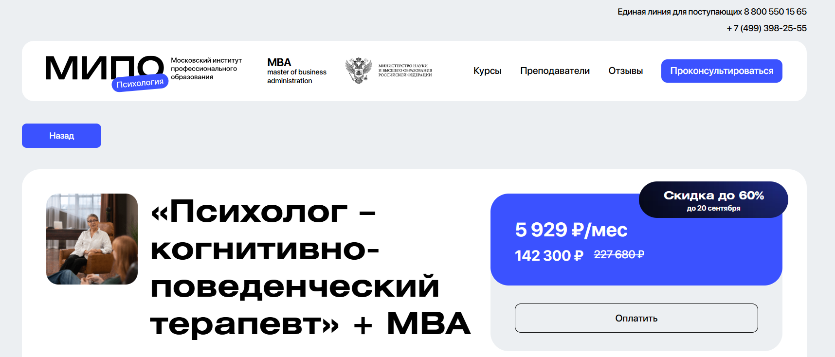 Психолог &ndash; когнитивно-поведенческий терапевт + MBA &mdash; Московский институт профессионального образования