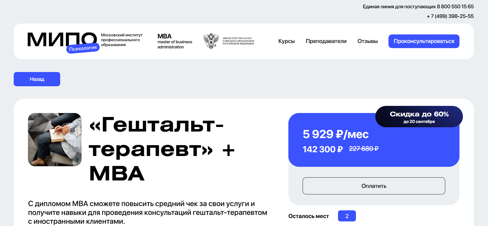 Гештальт-терапевт + MBA &mdash; Московский институт профессионального образования