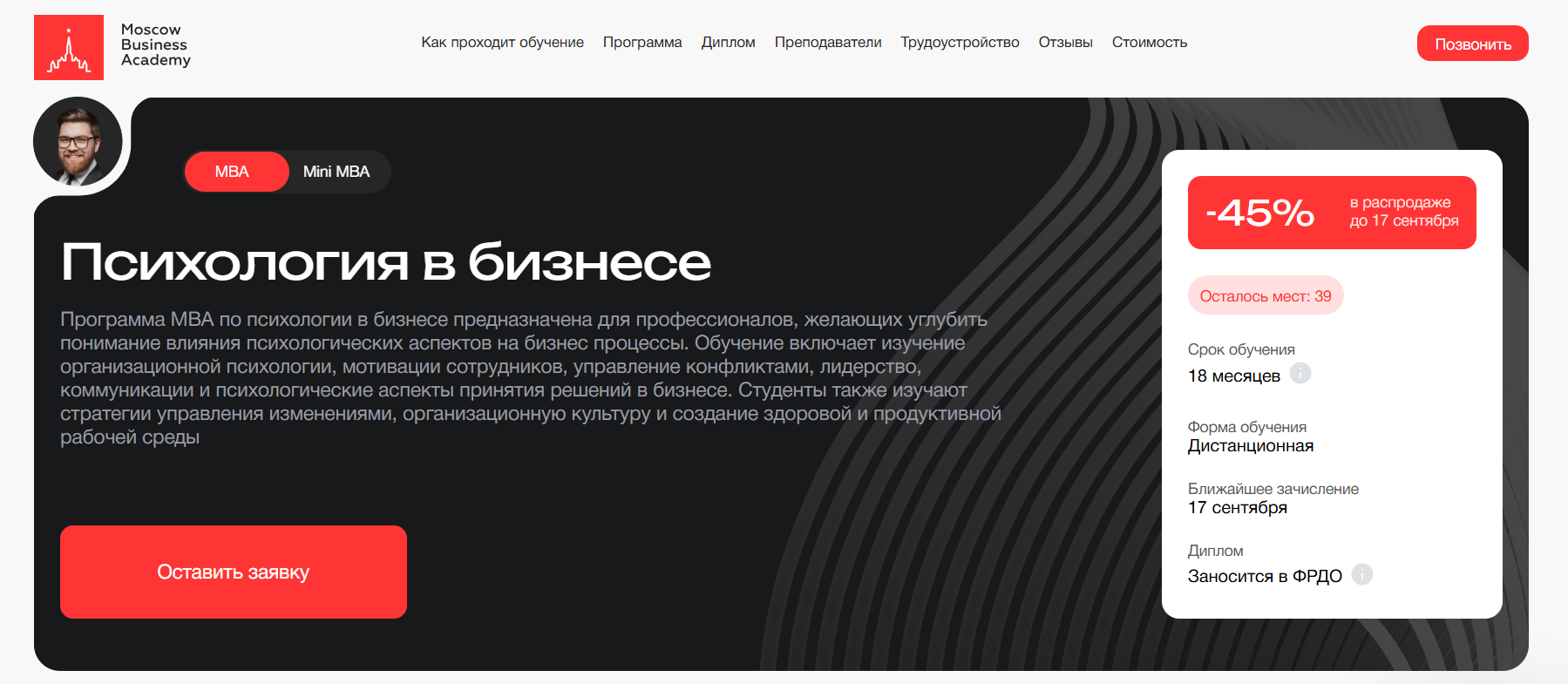 MBA по психологии в бизнесе &mdash; Московская Бизнес Академия