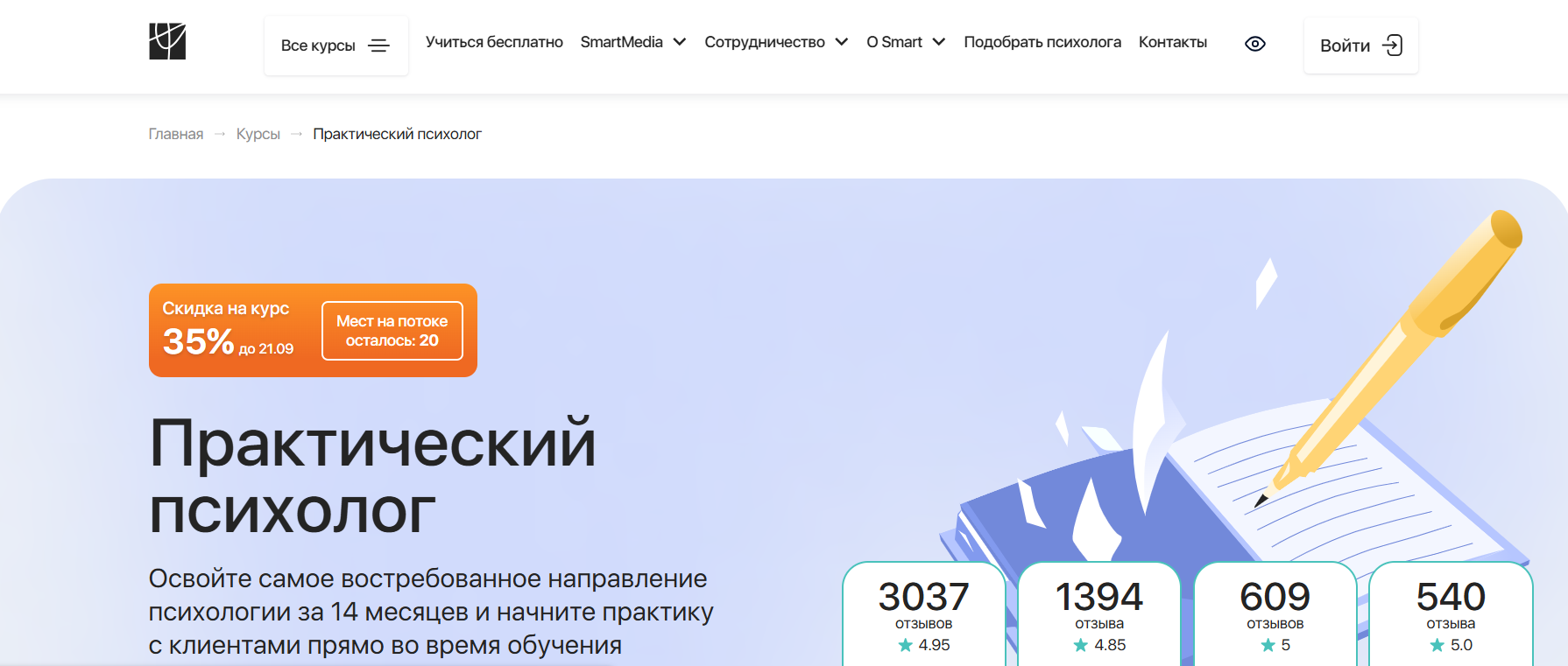 Практический психолог &mdash; Институт Smart