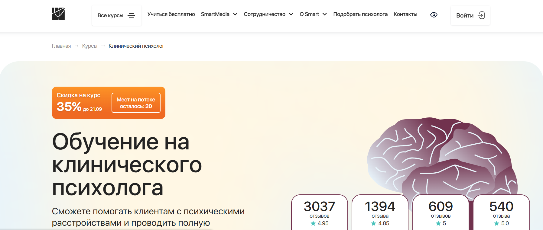Клинический психолог &mdash; Smart