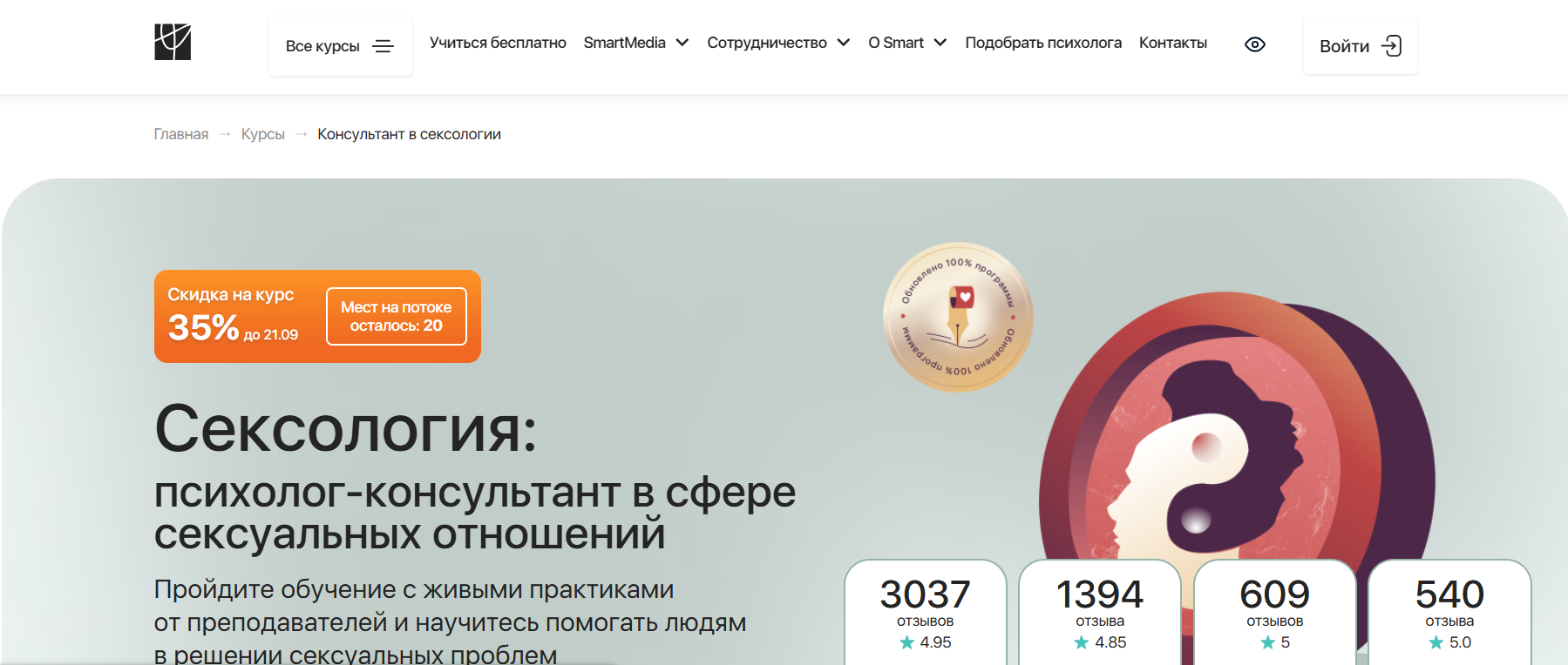 Консультант в сексологии &mdash; Онлайн институт Smart
