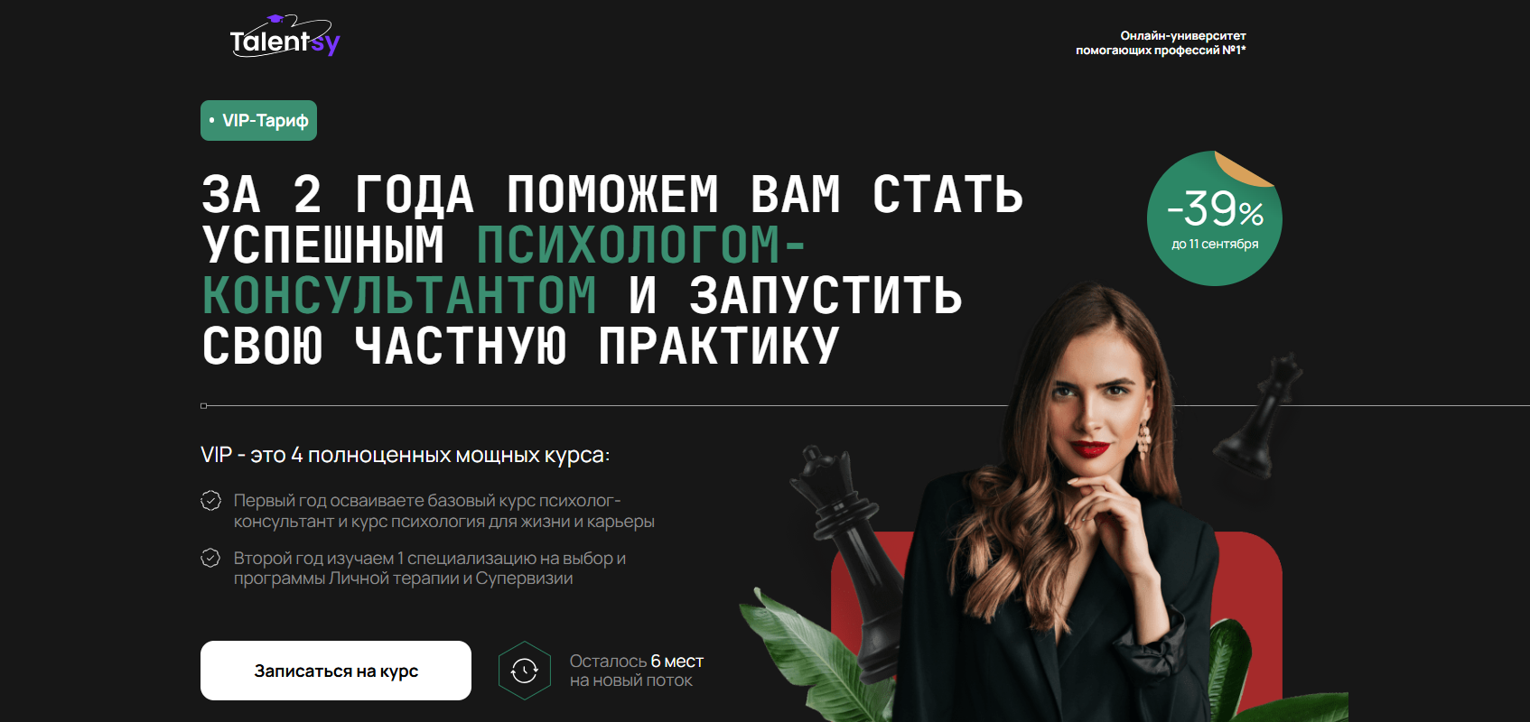 Психология VIP &mdash; Онлайн-университет Talentsy