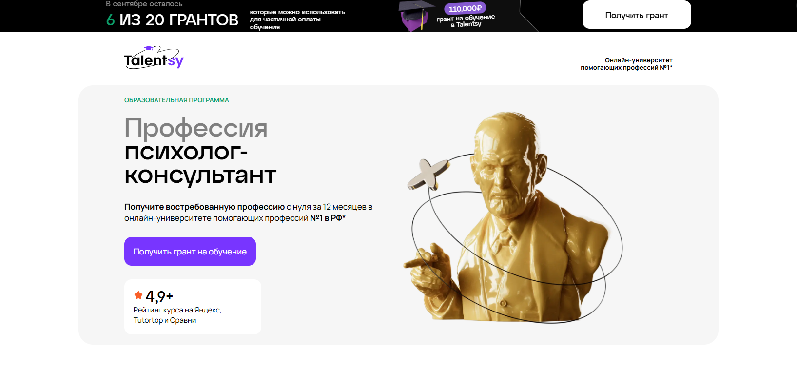Психолог-консультант &mdash; Talentsy, онлайн-университет помогающих профессий